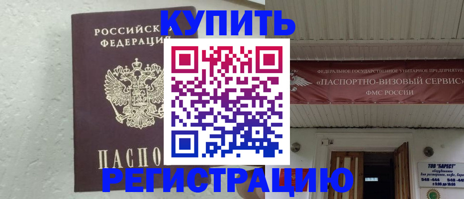 временная регистрация гарантия в Тыве